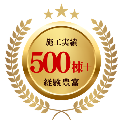 優建装 施工実績500棟以上